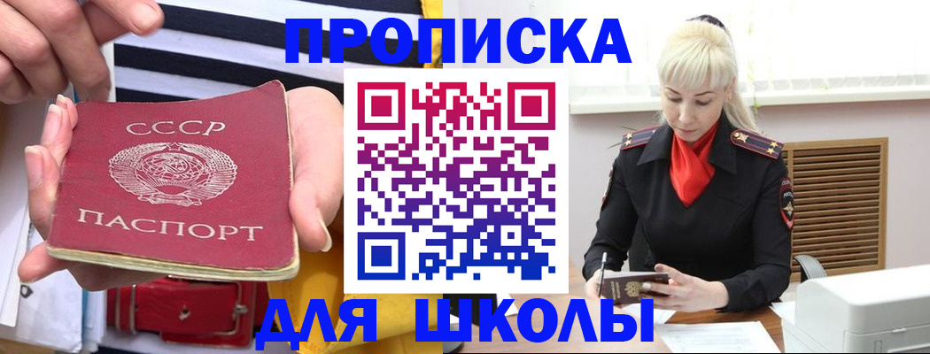 прописка регистрация в Снежногорске