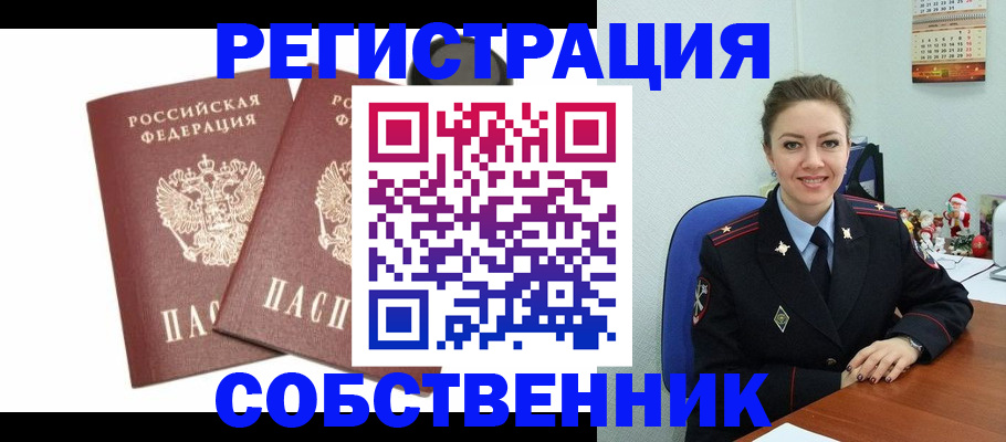 прописка ребенка в Снежногорске